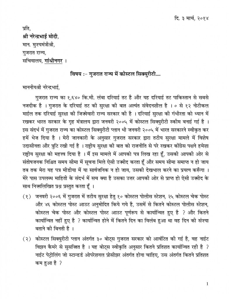(Hindi ) letter to cm_Page_1