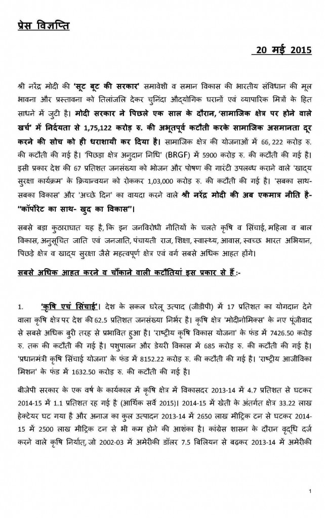 Press Note Hindi 21.05.2015 on  Modi 1 ye (Modi Govt failure)_Page_1