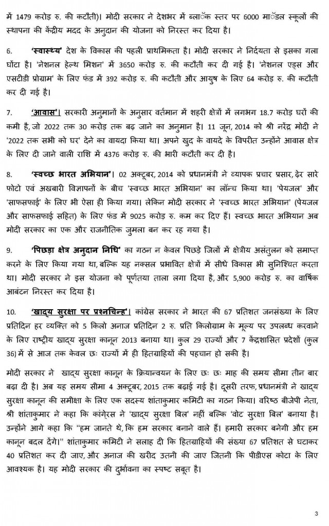 Press Note Hindi 21.05.2015 on  Modi 1 ye (Modi Govt failure)_Page_3