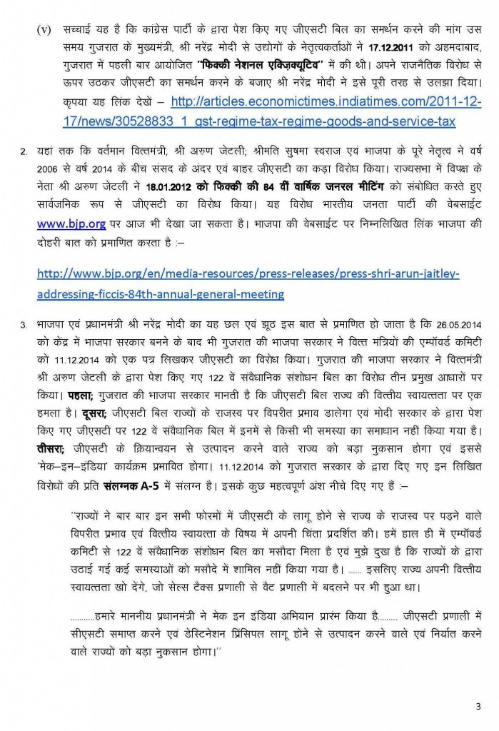Press Note Hindi  08.01.2016 on GST Bill_Page_3