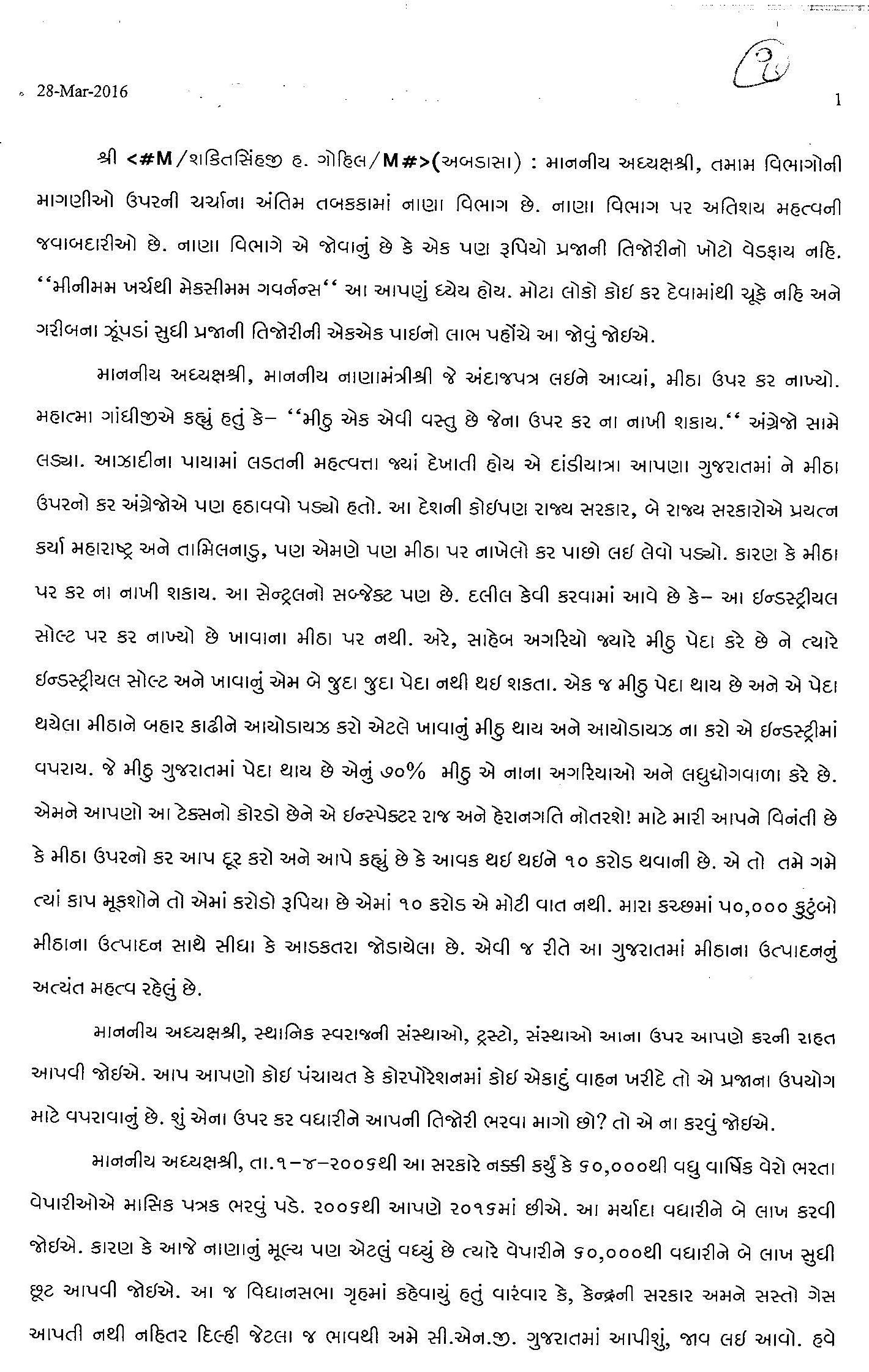 Press Note Guj Dt: 28/03/2016 on Finance Dept.