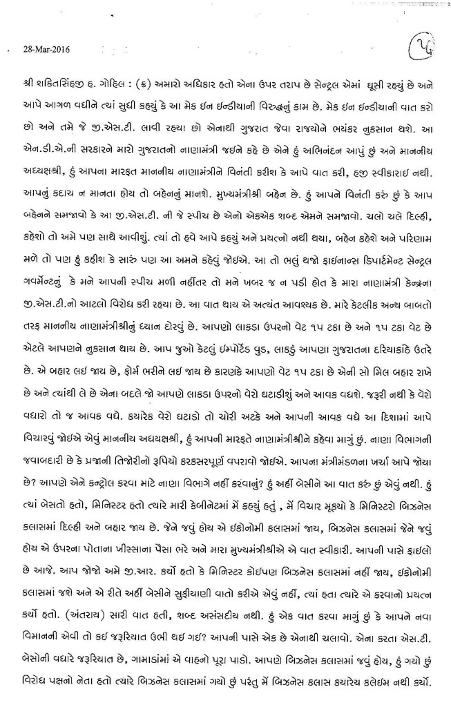 Shaktisinh_Gohil_Speech_28-3-2016_Page_5