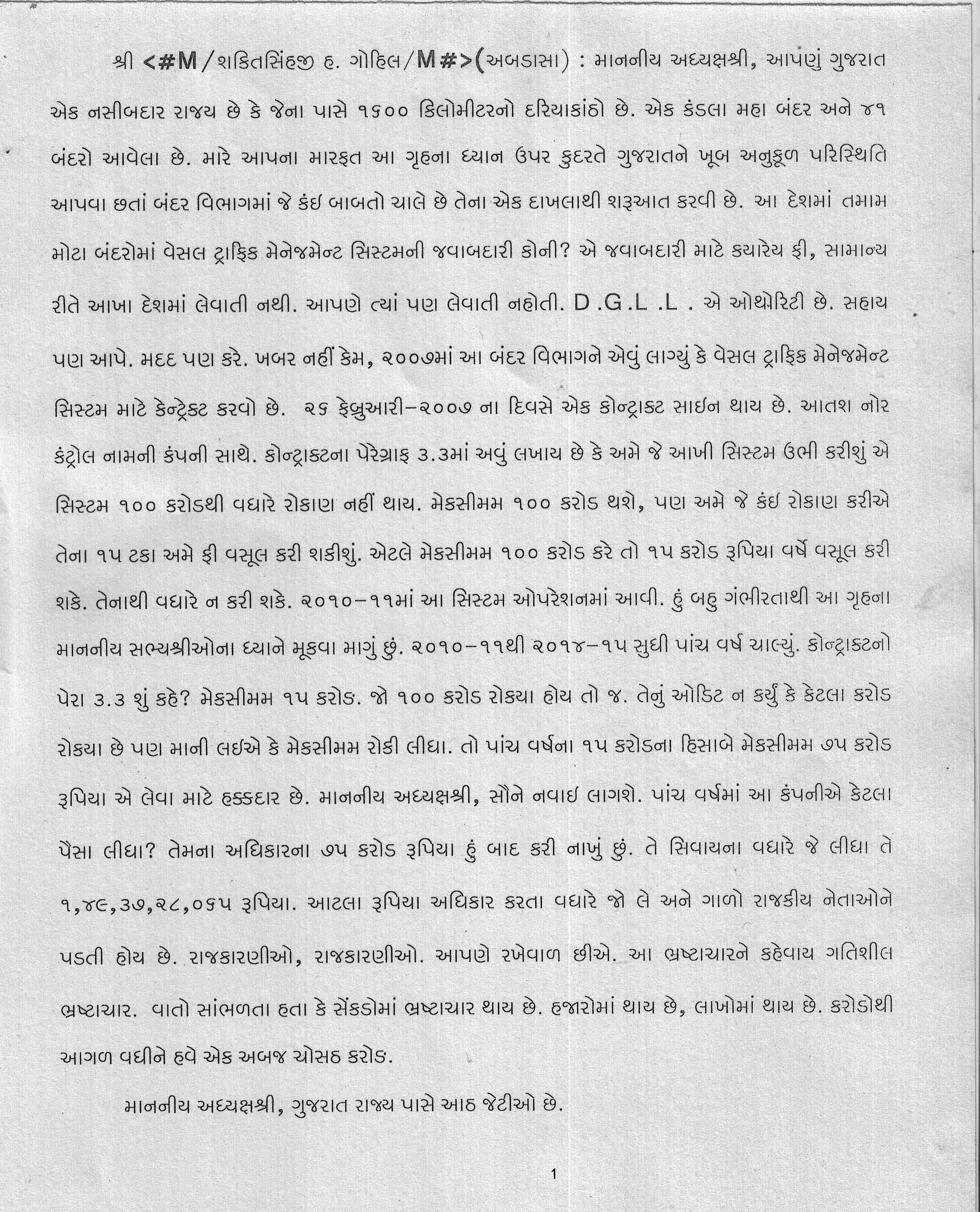 Press Note Guj  10.03.2016 on Ports & Transport, GAD, Information Dep